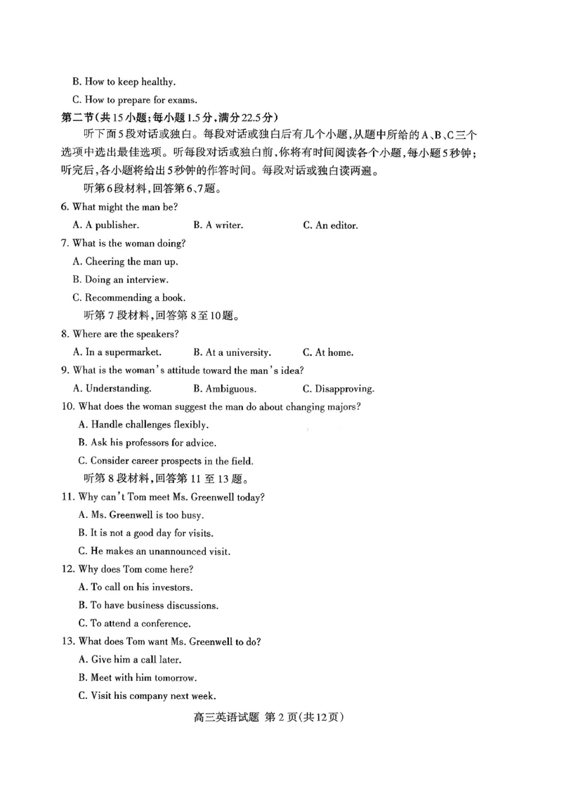 山东省泰安市2026届高三上学期期中考试英语_251118山东省泰安市2026届高三上学期期中考试（全科）