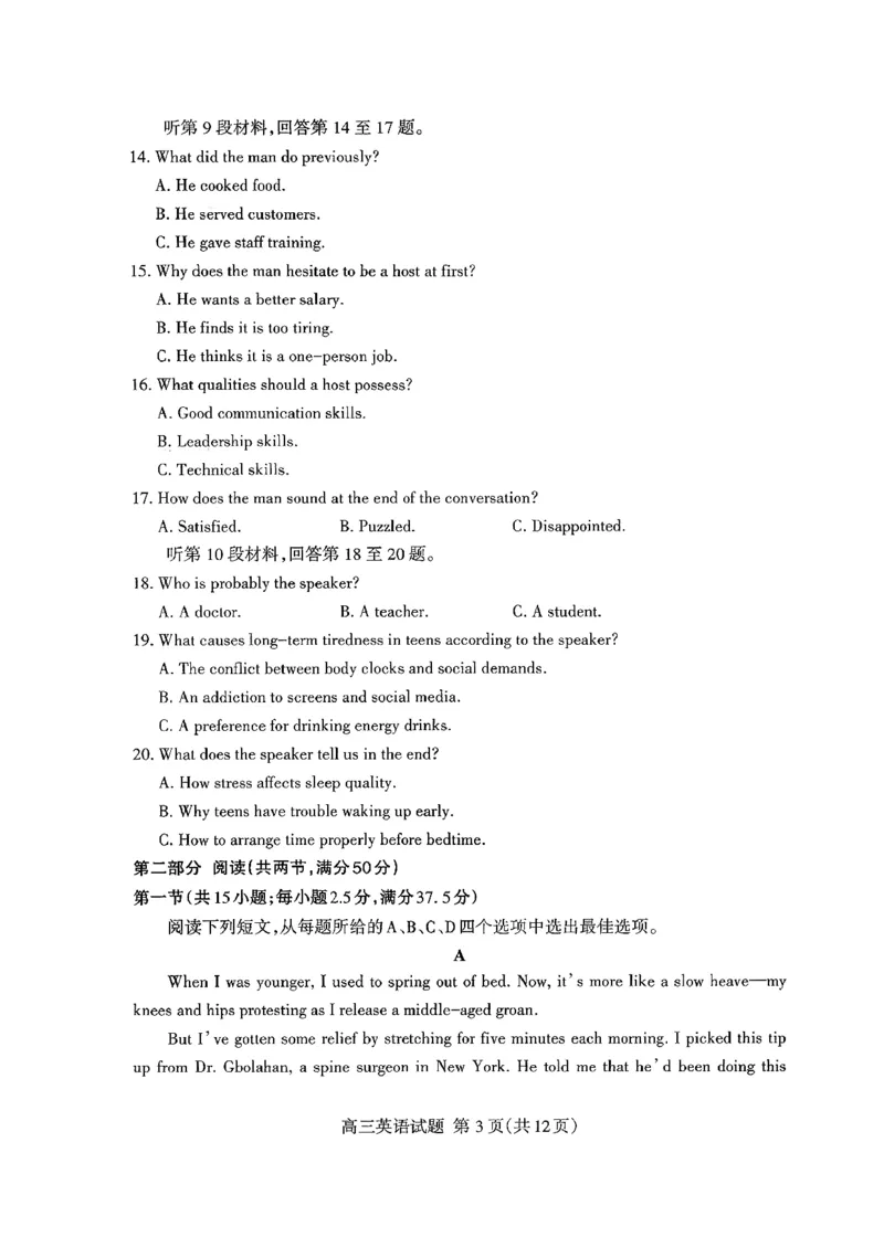 山东省泰安市2026届高三上学期期中考试英语_251118山东省泰安市2026届高三上学期期中考试（全科）