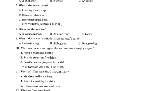 山东省泰安市2026届高三上学期期中考试英语_251118山东省泰安市2026届高三上学期期中考试（全科）
