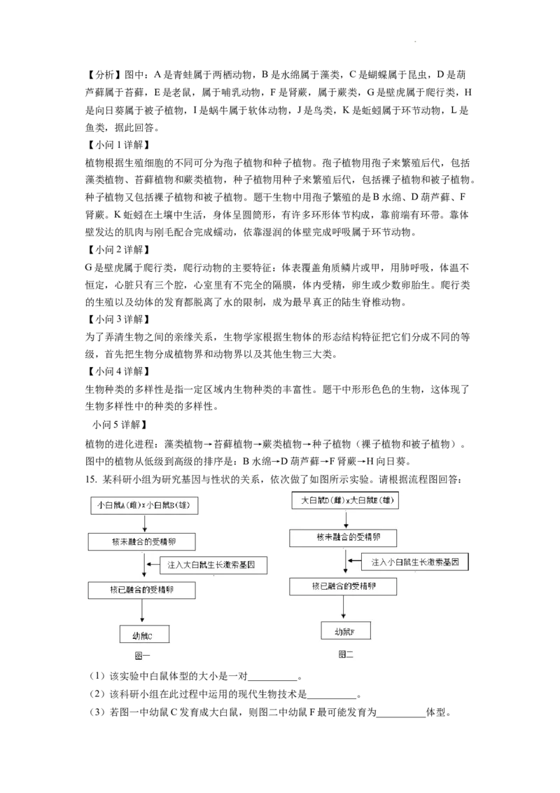 精品解析：2022年四川省南充市中考生物真题（解析版）_中考真题_8.生物中考真题2015-2024年_2022年全国中考生物114份14