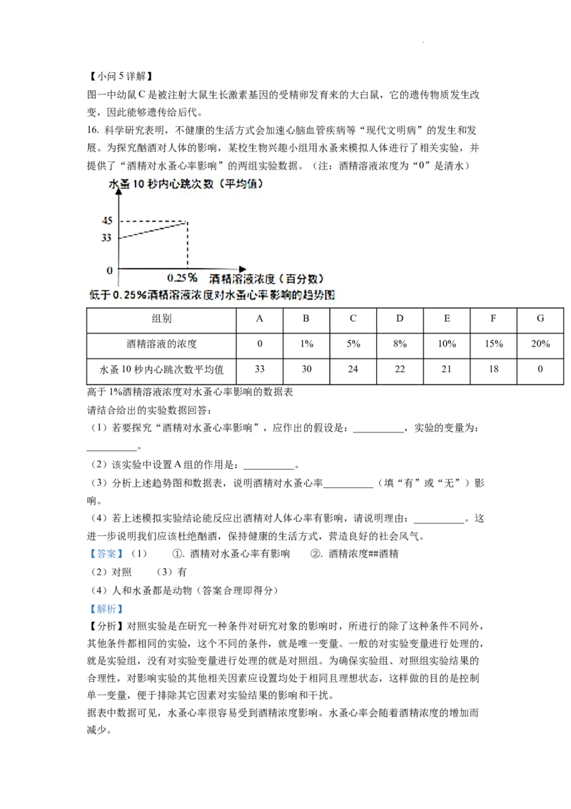 精品解析：2022年四川省南充市中考生物真题（解析版）_中考真题_8.生物中考真题2015-2024年_2022年全国中考生物114份14