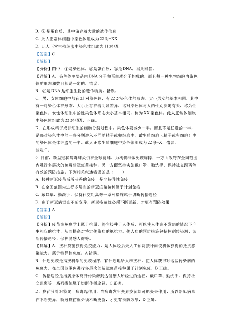 精品解析：2022年四川省南充市中考生物真题（解析版）_中考真题_8.生物中考真题2015-2024年_2022年全国中考生物114份14