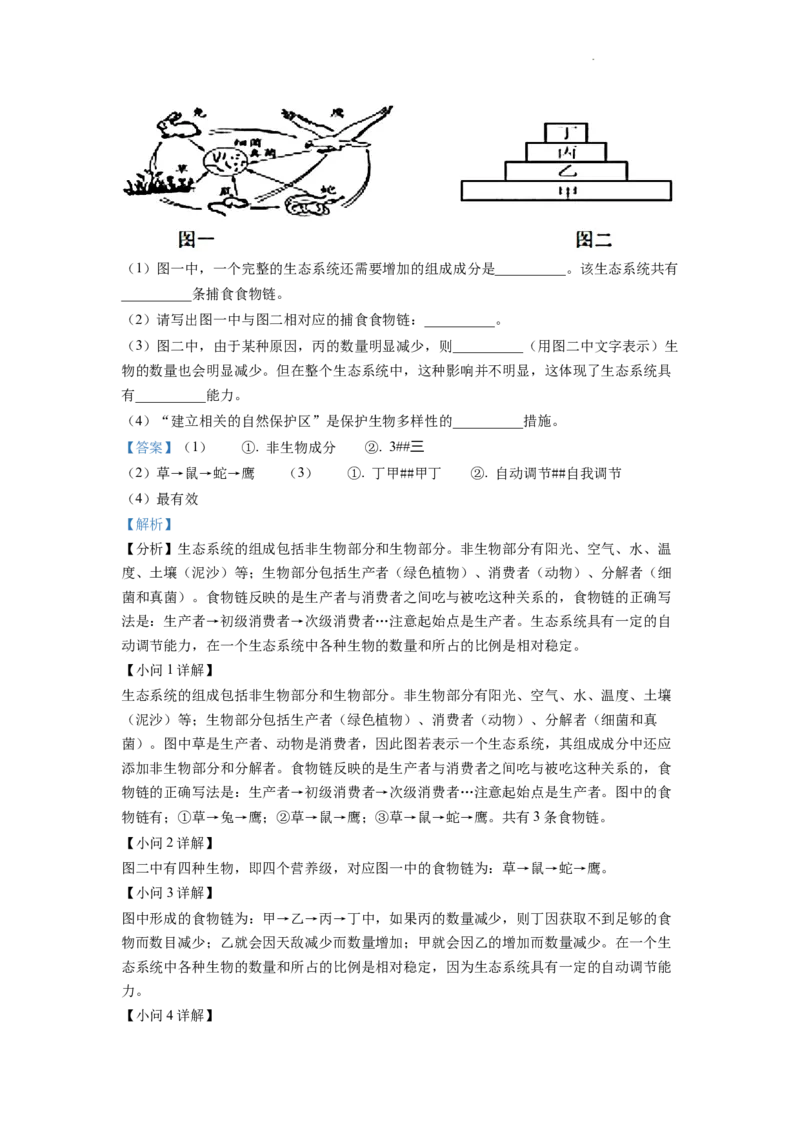 精品解析：2022年四川省南充市中考生物真题（解析版）_中考真题_8.生物中考真题2015-2024年_2022年全国中考生物114份14