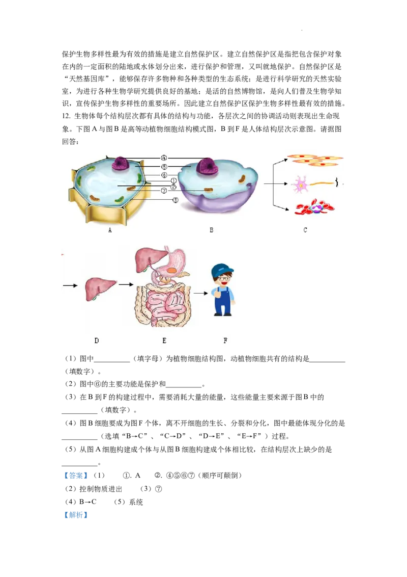 精品解析：2022年四川省南充市中考生物真题（解析版）_中考真题_8.生物中考真题2015-2024年_2022年全国中考生物114份14