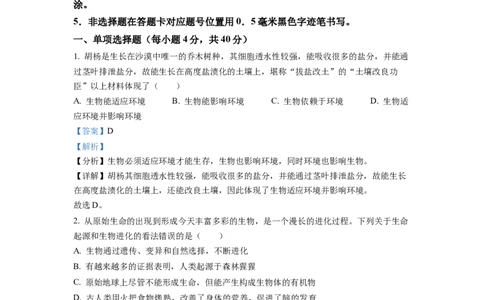 精品解析：2022年四川省南充市中考生物真题（解析版）_中考真题_8.生物中考真题2015-2024年_2022年全国中考生物114份14