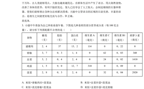 精品解析：2022年四川省南充市中考生物真题（解析版）_中考真题_8.生物中考真题2015-2024年_2022年全国中考生物114份14