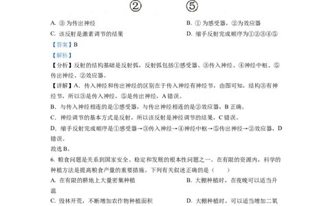 精品解析：2022年四川省南充市中考生物真题（解析版）_中考真题_8.生物中考真题2015-2024年_2022年全国中考生物114份14
