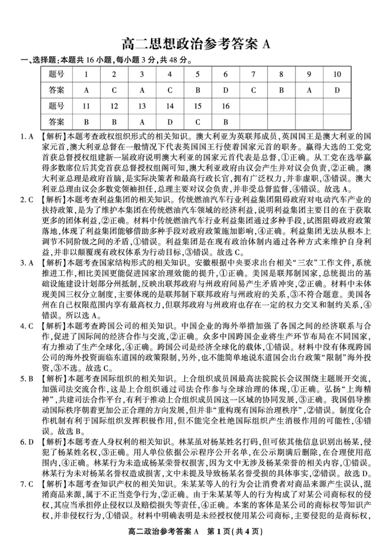 政治答案A&middot;2025年7月高二期末联考_2025年7月_250705安徽省金榜教育2024-2025学年高二下学期期末考试（全科）_答案PDF