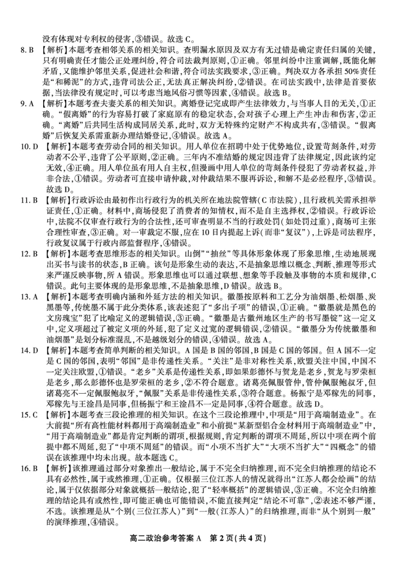 政治答案A&middot;2025年7月高二期末联考_2025年7月_250705安徽省金榜教育2024-2025学年高二下学期期末考试（全科）_答案PDF