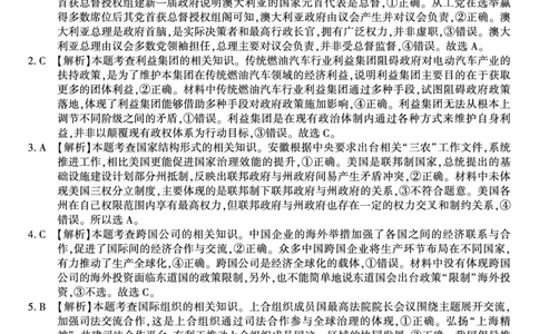 政治答案A&middot;2025年7月高二期末联考_2025年7月_250705安徽省金榜教育2024-2025学年高二下学期期末考试（全科）_答案PDF