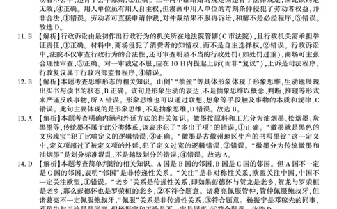 政治答案A&middot;2025年7月高二期末联考_2025年7月_250705安徽省金榜教育2024-2025学年高二下学期期末考试（全科）_答案PDF