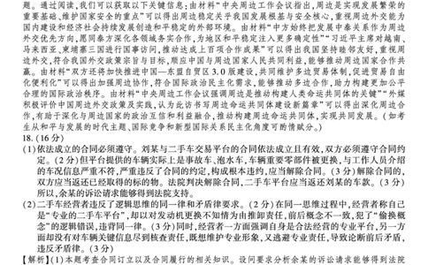 政治答案A&middot;2025年7月高二期末联考_2025年7月_250705安徽省金榜教育2024-2025学年高二下学期期末考试（全科）_答案PDF