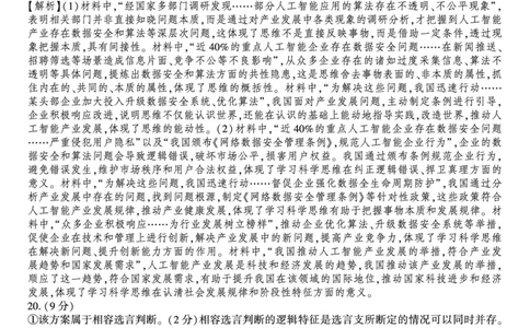 政治答案A&middot;2025年7月高二期末联考_2025年7月_250705安徽省金榜教育2024-2025学年高二下学期期末考试（全科）_答案PDF