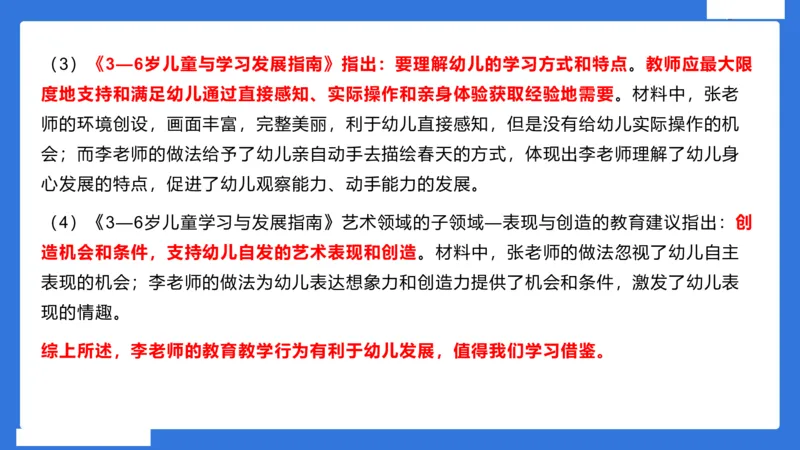 幼科二材料分析急救_4-教培资料-26年最新资料-同步更新_幼儿教资_幼儿冲刺急救包_5.L姨冲刺70分[急救班]_幼儿冲刺抢分课（25下急救班）_科二_配套讲义