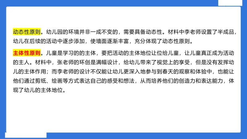 幼科二材料分析急救_4-教培资料-26年最新资料-同步更新_幼儿教资_幼儿冲刺急救包_5.L姨冲刺70分[急救班]_幼儿冲刺抢分课（25下急救班）_科二_配套讲义