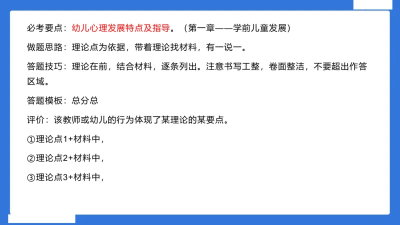 幼科二材料分析急救_4-教培资料-26年最新资料-同步更新_幼儿教资_幼儿冲刺急救包_5.L姨冲刺70分[急救班]_幼儿冲刺抢分课（25下急救班）_科二_配套讲义