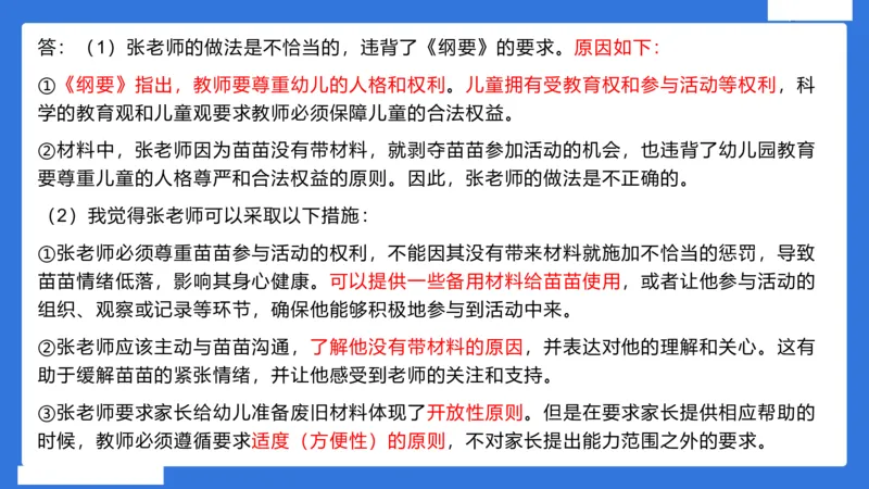 幼科二材料分析急救_4-教培资料-26年最新资料-同步更新_幼儿教资_幼儿冲刺急救包_5.L姨冲刺70分[急救班]_幼儿冲刺抢分课（25下急救班）_科二_配套讲义