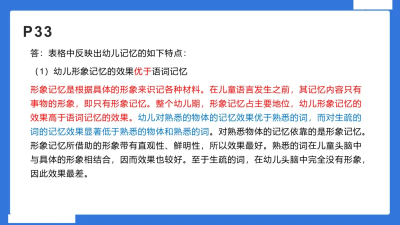 幼科二材料分析急救_4-教培资料-26年最新资料-同步更新_幼儿教资_幼儿冲刺急救包_5.L姨冲刺70分[急救班]_幼儿冲刺抢分课（25下急救班）_科二_配套讲义