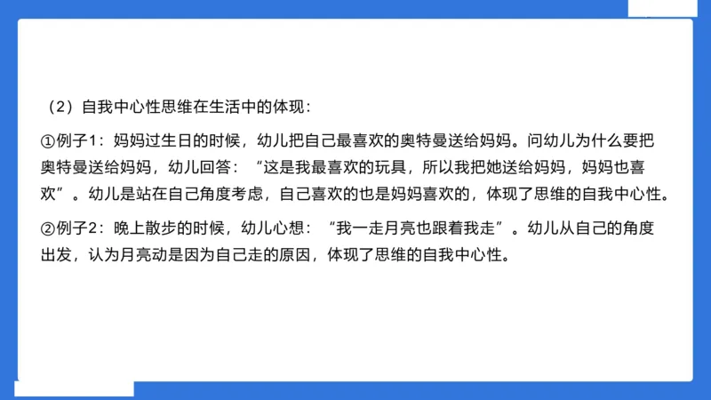 幼科二材料分析急救_4-教培资料-26年最新资料-同步更新_幼儿教资_幼儿冲刺急救包_5.L姨冲刺70分[急救班]_幼儿冲刺抢分课（25下急救班）_科二_配套讲义