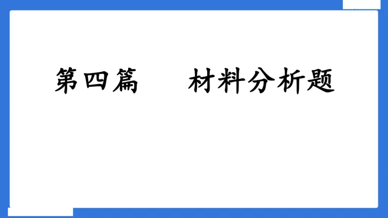 幼科二材料分析急救_4-教培资料-26年最新资料-同步更新_幼儿教资_幼儿冲刺急救包_5.L姨冲刺70分[急救班]_幼儿冲刺抢分课（25下急救班）_科二_配套讲义