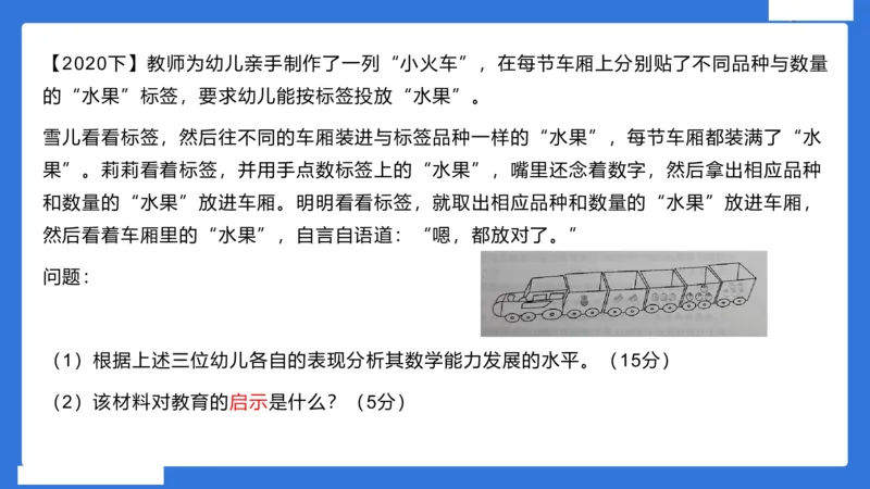幼科二材料分析急救_4-教培资料-26年最新资料-同步更新_幼儿教资_幼儿冲刺急救包_5.L姨冲刺70分[急救班]_幼儿冲刺抢分课（25下急救班）_科二_配套讲义