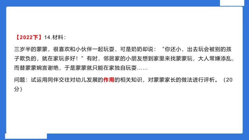 幼科二材料分析急救_4-教培资料-26年最新资料-同步更新_幼儿教资_幼儿冲刺急救包_5.L姨冲刺70分[急救班]_幼儿冲刺抢分课（25下急救班）_科二_配套讲义
