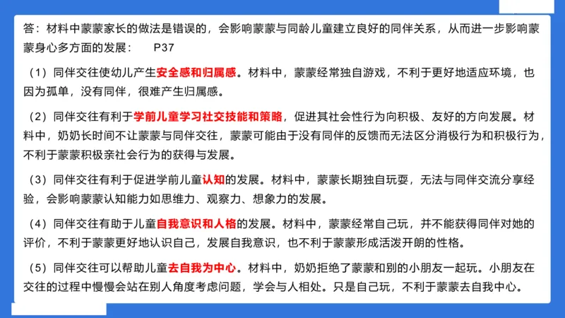 幼科二材料分析急救_4-教培资料-26年最新资料-同步更新_幼儿教资_幼儿冲刺急救包_5.L姨冲刺70分[急救班]_幼儿冲刺抢分课（25下急救班）_科二_配套讲义