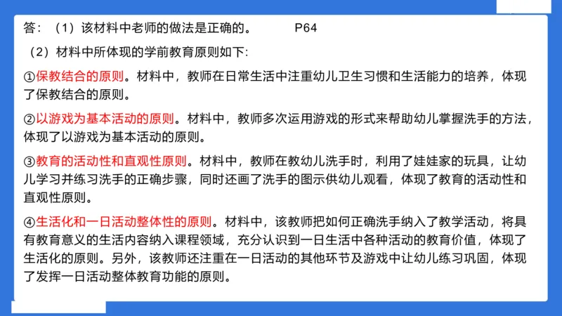 幼科二材料分析急救_4-教培资料-26年最新资料-同步更新_幼儿教资_幼儿冲刺急救包_5.L姨冲刺70分[急救班]_幼儿冲刺抢分课（25下急救班）_科二_配套讲义
