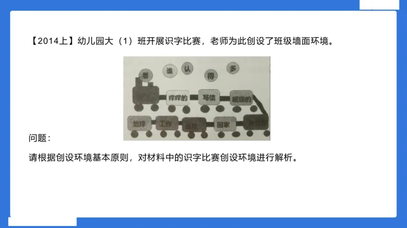 幼科二材料分析急救_4-教培资料-26年最新资料-同步更新_幼儿教资_幼儿冲刺急救包_5.L姨冲刺70分[急救班]_幼儿冲刺抢分课（25下急救班）_科二_配套讲义