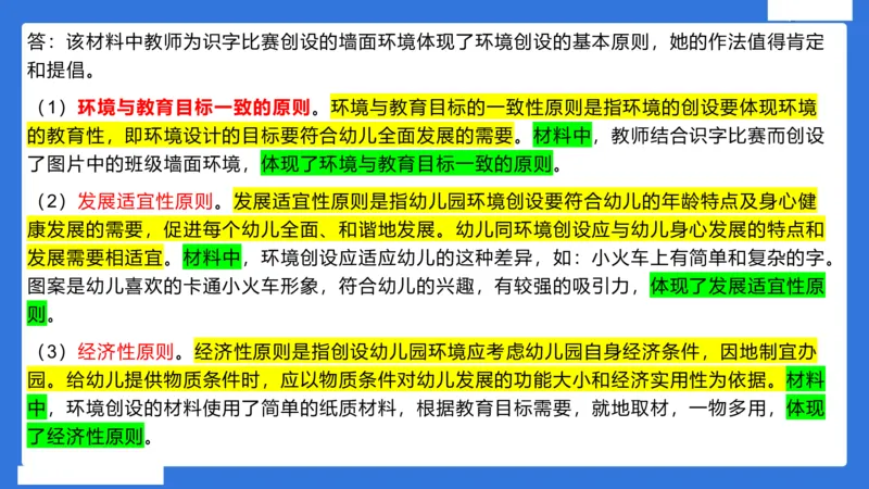 幼科二材料分析急救_4-教培资料-26年最新资料-同步更新_幼儿教资_幼儿冲刺急救包_5.L姨冲刺70分[急救班]_幼儿冲刺抢分课（25下急救班）_科二_配套讲义