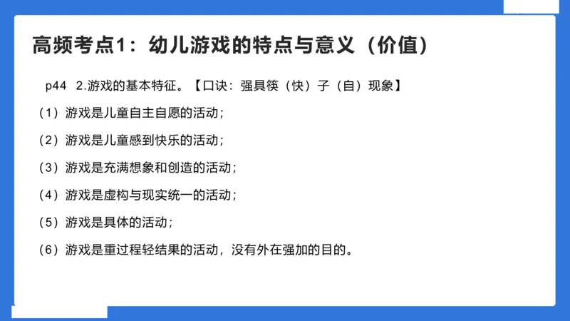幼科二材料分析急救_4-教培资料-26年最新资料-同步更新_幼儿教资_幼儿冲刺急救包_5.L姨冲刺70分[急救班]_幼儿冲刺抢分课（25下急救班）_科二_配套讲义
