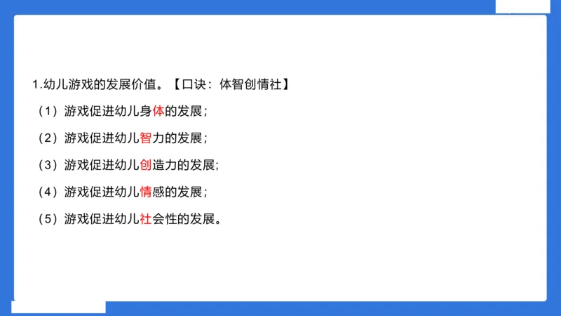 幼科二材料分析急救_4-教培资料-26年最新资料-同步更新_幼儿教资_幼儿冲刺急救包_5.L姨冲刺70分[急救班]_幼儿冲刺抢分课（25下急救班）_科二_配套讲义