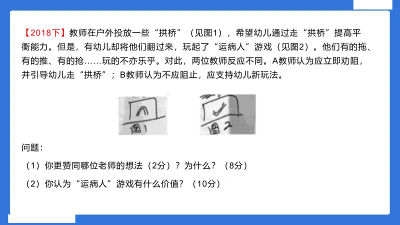 幼科二材料分析急救_4-教培资料-26年最新资料-同步更新_幼儿教资_幼儿冲刺急救包_5.L姨冲刺70分[急救班]_幼儿冲刺抢分课（25下急救班）_科二_配套讲义