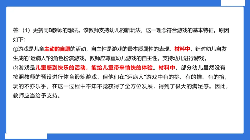 幼科二材料分析急救_4-教培资料-26年最新资料-同步更新_幼儿教资_幼儿冲刺急救包_5.L姨冲刺70分[急救班]_幼儿冲刺抢分课（25下急救班）_科二_配套讲义