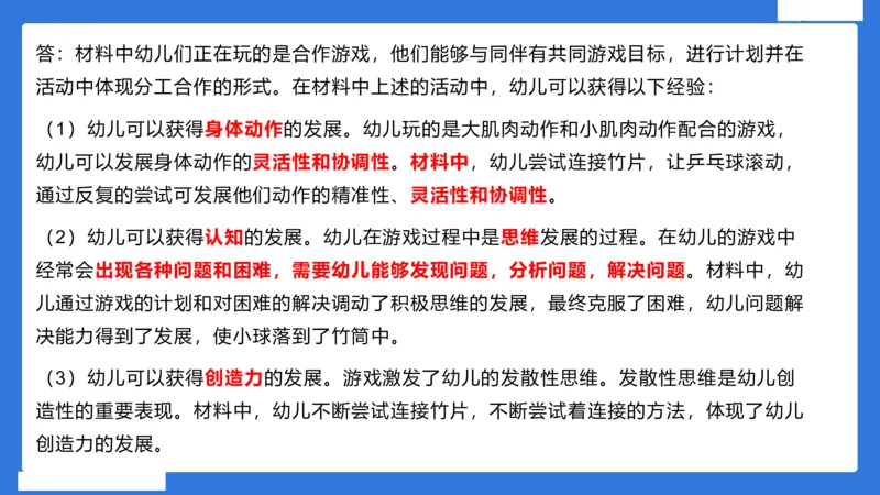 幼科二材料分析急救_4-教培资料-26年最新资料-同步更新_幼儿教资_幼儿冲刺急救包_5.L姨冲刺70分[急救班]_幼儿冲刺抢分课（25下急救班）_科二_配套讲义