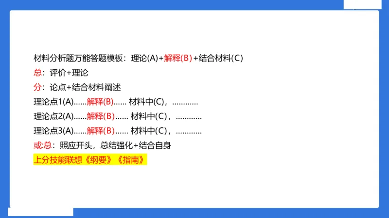 幼科二材料分析急救_4-教培资料-26年最新资料-同步更新_幼儿教资_幼儿冲刺急救包_5.L姨冲刺70分[急救班]_幼儿冲刺抢分课（25下急救班）_科二_配套讲义