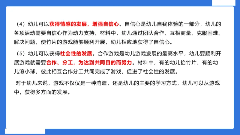 幼科二材料分析急救_4-教培资料-26年最新资料-同步更新_幼儿教资_幼儿冲刺急救包_5.L姨冲刺70分[急救班]_幼儿冲刺抢分课（25下急救班）_科二_配套讲义