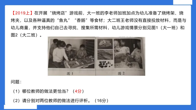 幼科二材料分析急救_4-教培资料-26年最新资料-同步更新_幼儿教资_幼儿冲刺急救包_5.L姨冲刺70分[急救班]_幼儿冲刺抢分课（25下急救班）_科二_配套讲义
