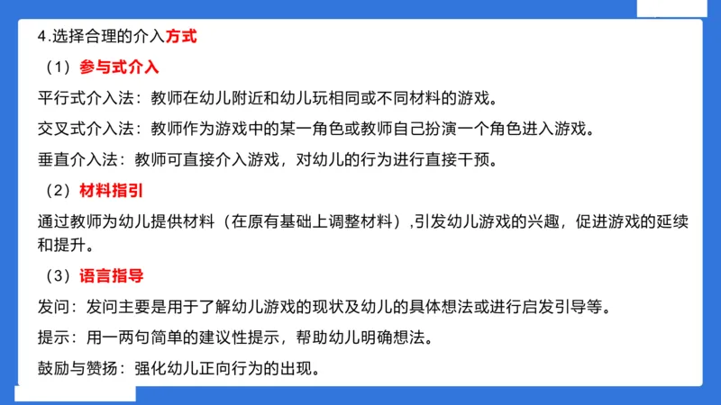 幼科二材料分析急救_4-教培资料-26年最新资料-同步更新_幼儿教资_幼儿冲刺急救包_5.L姨冲刺70分[急救班]_幼儿冲刺抢分课（25下急救班）_科二_配套讲义