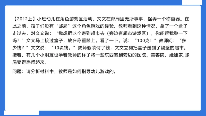 幼科二材料分析急救_4-教培资料-26年最新资料-同步更新_幼儿教资_幼儿冲刺急救包_5.L姨冲刺70分[急救班]_幼儿冲刺抢分课（25下急救班）_科二_配套讲义