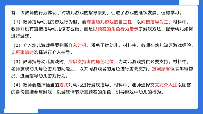 幼科二材料分析急救_4-教培资料-26年最新资料-同步更新_幼儿教资_幼儿冲刺急救包_5.L姨冲刺70分[急救班]_幼儿冲刺抢分课（25下急救班）_科二_配套讲义