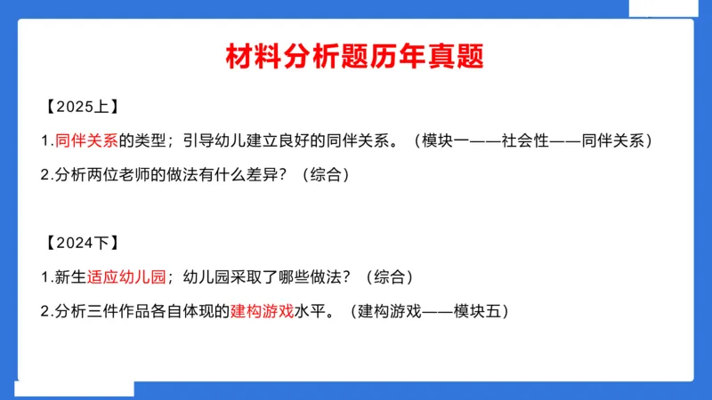 幼科二材料分析急救_4-教培资料-26年最新资料-同步更新_幼儿教资_幼儿冲刺急救包_5.L姨冲刺70分[急救班]_幼儿冲刺抢分课（25下急救班）_科二_配套讲义