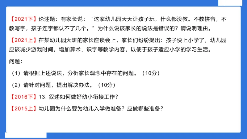 幼科二材料分析急救_4-教培资料-26年最新资料-同步更新_幼儿教资_幼儿冲刺急救包_5.L姨冲刺70分[急救班]_幼儿冲刺抢分课（25下急救班）_科二_配套讲义