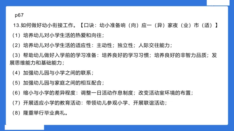 幼科二材料分析急救_4-教培资料-26年最新资料-同步更新_幼儿教资_幼儿冲刺急救包_5.L姨冲刺70分[急救班]_幼儿冲刺抢分课（25下急救班）_科二_配套讲义