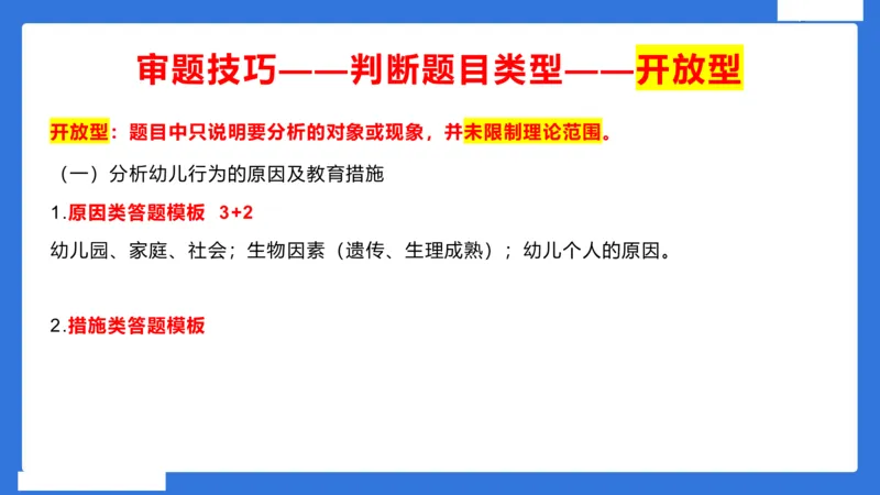 幼科二材料分析急救_4-教培资料-26年最新资料-同步更新_幼儿教资_幼儿冲刺急救包_5.L姨冲刺70分[急救班]_幼儿冲刺抢分课（25下急救班）_科二_配套讲义