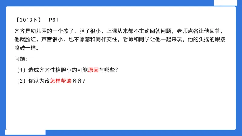 幼科二材料分析急救_4-教培资料-26年最新资料-同步更新_幼儿教资_幼儿冲刺急救包_5.L姨冲刺70分[急救班]_幼儿冲刺抢分课（25下急救班）_科二_配套讲义