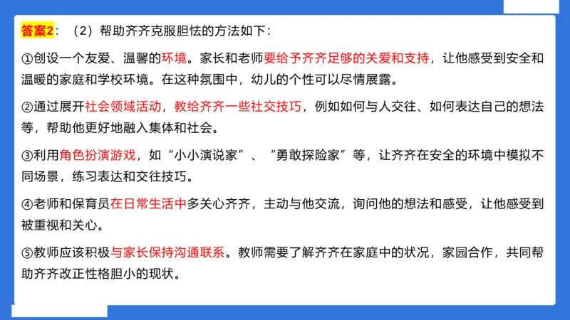 幼科二材料分析急救_4-教培资料-26年最新资料-同步更新_幼儿教资_幼儿冲刺急救包_5.L姨冲刺70分[急救班]_幼儿冲刺抢分课（25下急救班）_科二_配套讲义