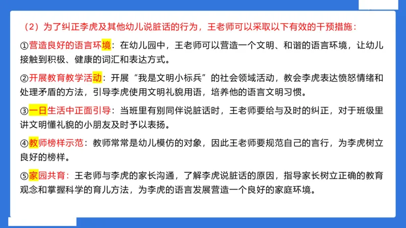 幼科二材料分析急救_4-教培资料-26年最新资料-同步更新_幼儿教资_幼儿冲刺急救包_5.L姨冲刺70分[急救班]_幼儿冲刺抢分课（25下急救班）_科二_配套讲义