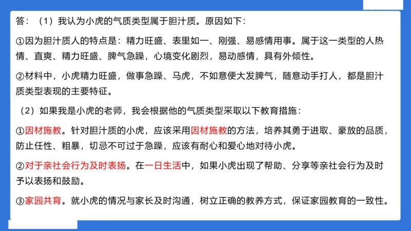 幼科二材料分析急救_4-教培资料-26年最新资料-同步更新_幼儿教资_幼儿冲刺急救包_5.L姨冲刺70分[急救班]_幼儿冲刺抢分课（25下急救班）_科二_配套讲义