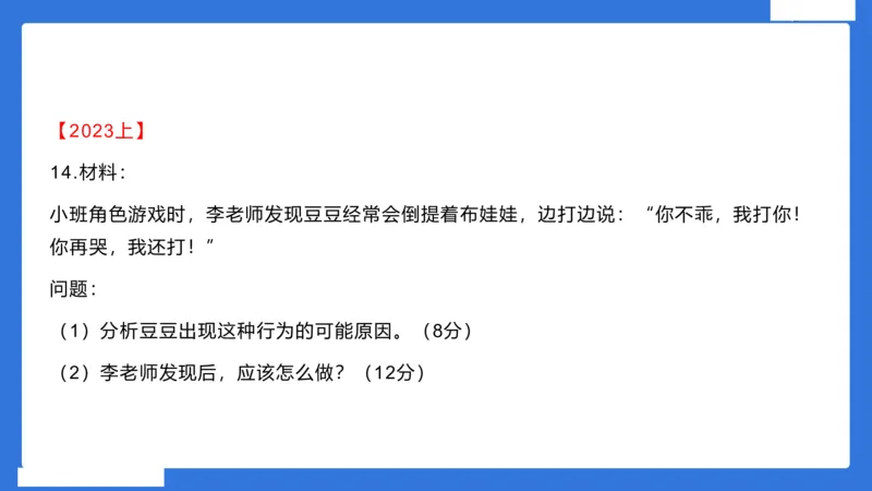 幼科二材料分析急救_4-教培资料-26年最新资料-同步更新_幼儿教资_幼儿冲刺急救包_5.L姨冲刺70分[急救班]_幼儿冲刺抢分课（25下急救班）_科二_配套讲义